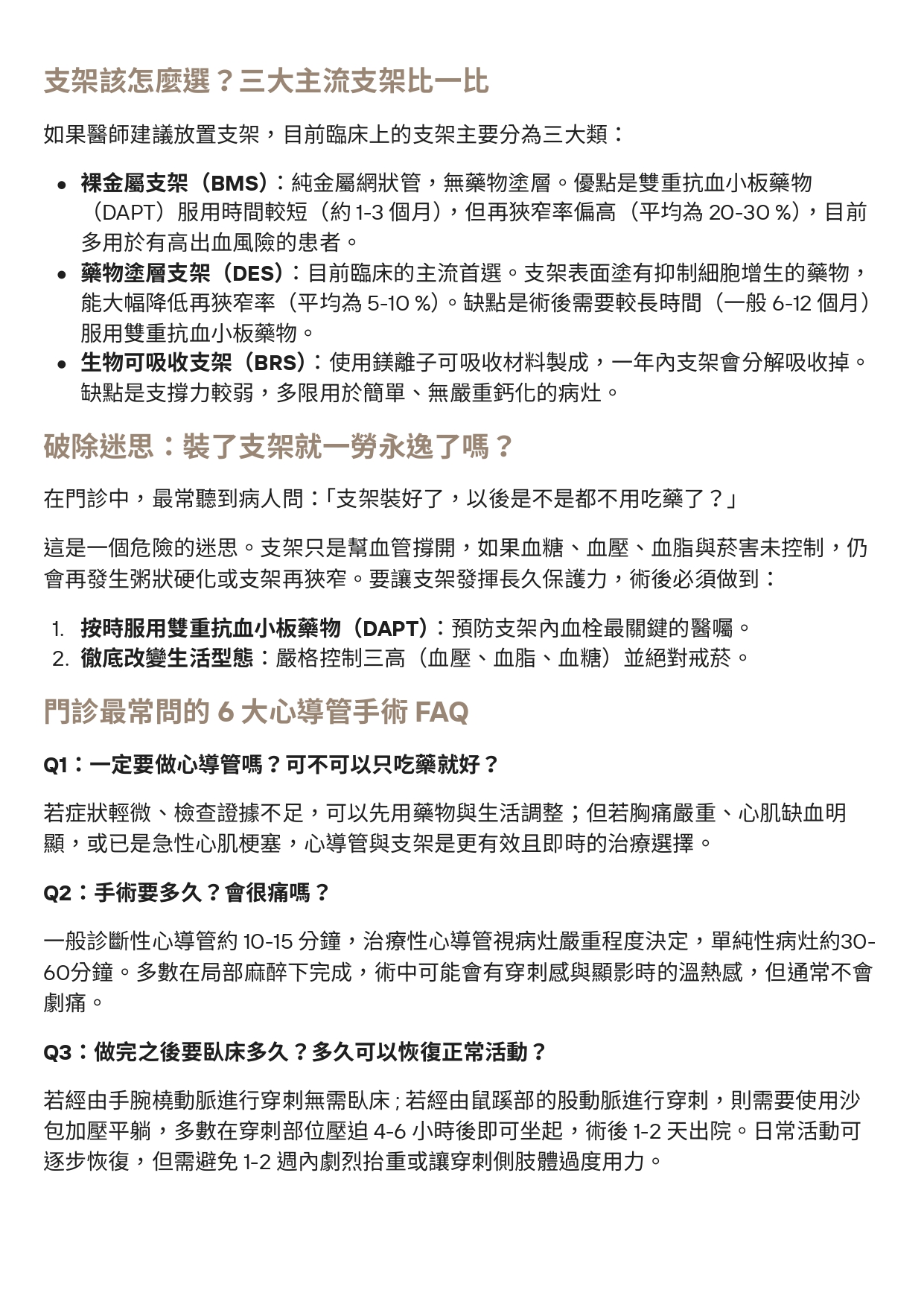 台中長安醫院心臟血管內科衛教 - PCI 心導管支架手術是什麼？急性心肌梗塞到慢性冠心病一次看懂 (第 3 頁)